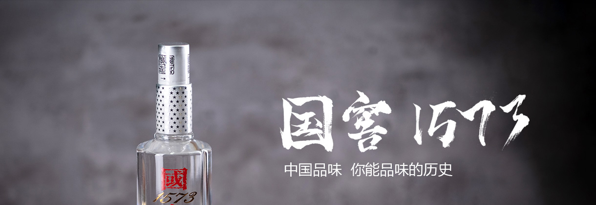 国窖1573中国品味限量版封面.jpg