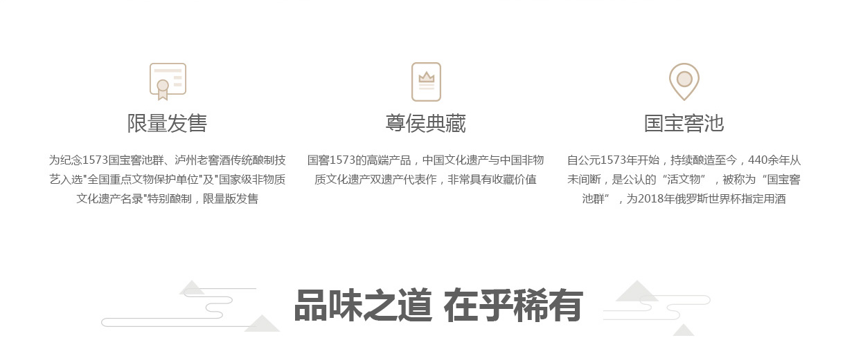国窖1573中国品味限量版内容3.jpg