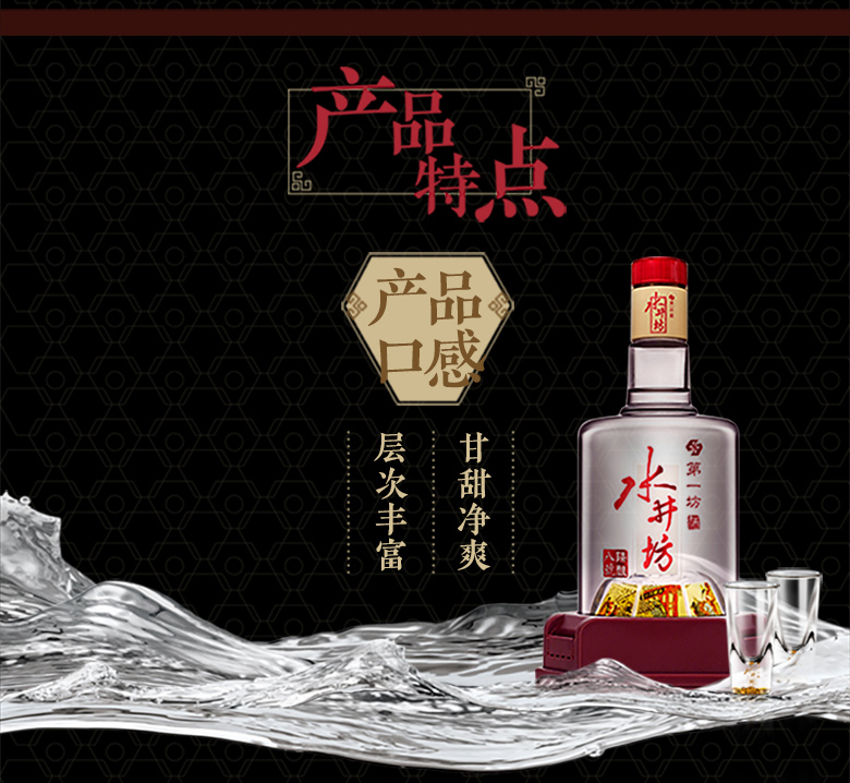 水井坊▪臻酿八号产品特点.jpg