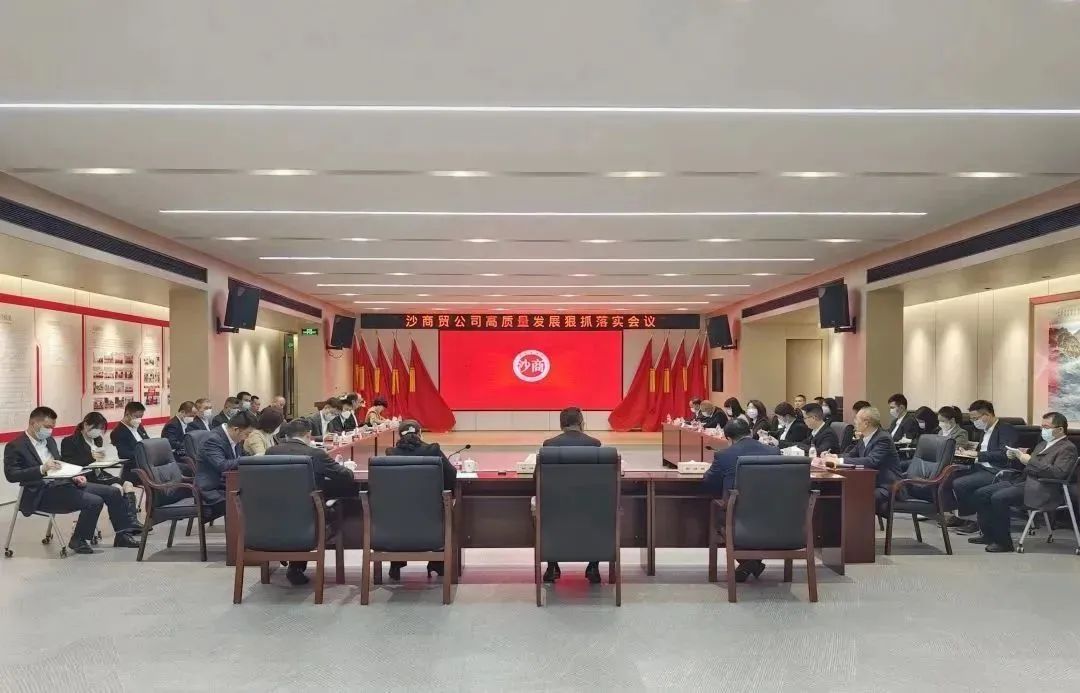 高质量发展会1.jpg