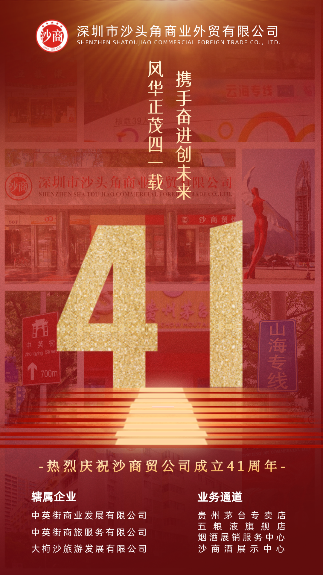 41周年.png